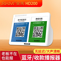 RHM 皇马 HD600 微信收钱音箱