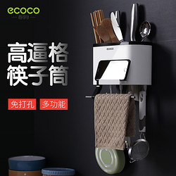 ecoco 意可可 筷子筒壁挂式筷笼子沥水架托创意家用筷笼筷筒厨房餐具勺子收纳盒