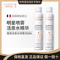 Avene 雅漾 舒缓调理喷雾大喷300ml两瓶装温和补水保湿敏肌专属滋润