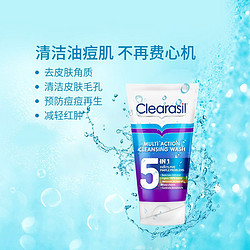 Clearasil 英国Clearasil水杨酸洁面男女控油抗痘多效五合一洗面奶