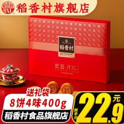 DXC 稻香村 月饼礼盒蛋黄莲蓉金丝枣蓉广式月饼多种口味中秋节团购送礼