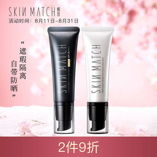 SKIN MATCH 极密 防晒BB霜45g#自然色+水光肌隔离美颜乳45ml 妆前隔离裸妆遮瑕提亮肤色