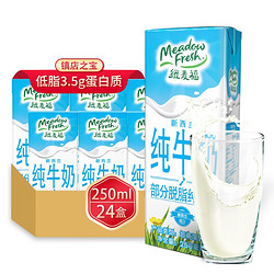 Meadow Fresh 纽麦福 部分脱脂纯牛奶  250ml*24盒