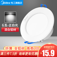 美的（Midea）led 天花板嵌入式铝材天花灯射灯筒灯孔灯 工业风 客厅过道灯开孔7.5-9CM用 6瓦-漆白铝材-正白光