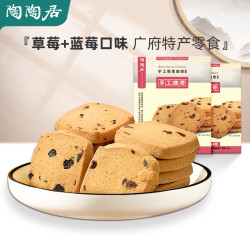 陶陶居 曲奇莓果144g*2盒
