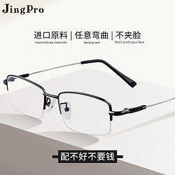 JingPro 镜邦 超轻钛架+防蓝光非球面树脂1.56防蓝光镜片