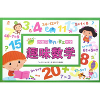 《小宝贝智力·手工大全:趣味数学》