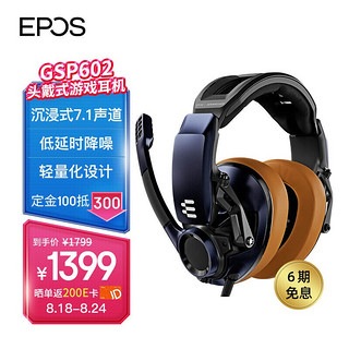 EPOS 音珀 森海塞尔GSP602 游戏耳机头戴式 电脑耳机/耳麦 7.1声道电竞耳机有线 降噪吃鸡耳机 蓝色