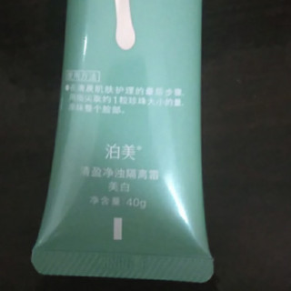 PURE & MILD 泊美 清盈净浊隔离霜 SPF30 PA++ 美白型 40g*2