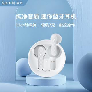 Senicc声丽 SW300真无线蓝牙耳机