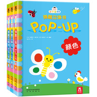 《小不点系列·弹跳立体书pop-up》(精装、套装共3册)