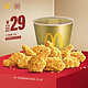McDonald's 麦当劳 十翅桶 3次券 电子优惠券
