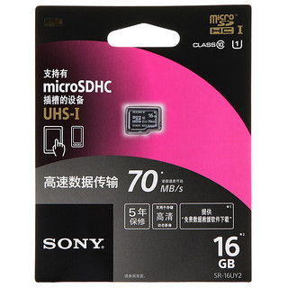 SONY 索尼 SR-16UY2 Micro-SD 存储卡16GB（UHS-I、U1）
