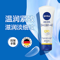 NIVEA 妮维雅 德国Q10辅酶紧肤提拉抗皱修护手霜保湿清爽不油腻