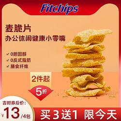 印尼fitchips进口网红零食小吃低脂轻卡薯片谷物脆片休闲食品临期