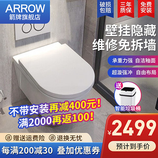 ARROW 箭牌卫浴 壁挂式墙排马桶嵌入式挂墙坐便器