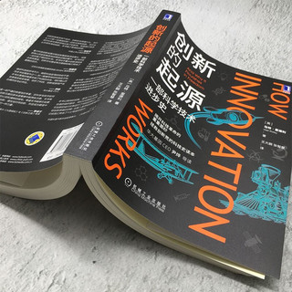 创新的起源：一部科学技术进步史 [How Innovation Works: And Why It Flourishes in Fre]