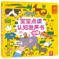 《乐乐趣·宝宝点读认知发声书:动物》(精装)