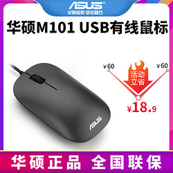 ASUS 华硕 M101 USB有线鼠标