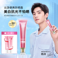 美白隔离防晒霜SPF50+ 轻薄水润防水防汗户外