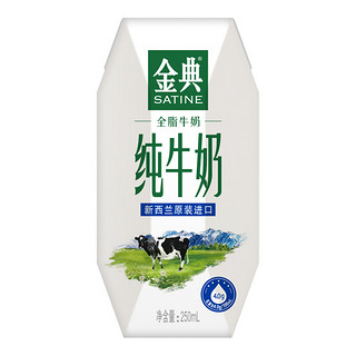 SATINE 金典 全脂纯牛奶 250ml*12盒