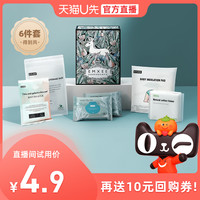 拍下4.9元+嫚熙新妈绿宝盒6件套