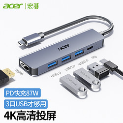 acer 宏碁 Type-C扩展坞USB-C转HDMI转接头3.0分线器适用苹果MacBook电脑转换器4K投屏PD充电拓展坞五合一