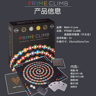 IMVE 美国MathForLove数学思维游戏儿童3-8岁桌游PRIME CLIMB亲子玩具数学跳棋数学教具 MathForLove数学跳棋+配套视频课程