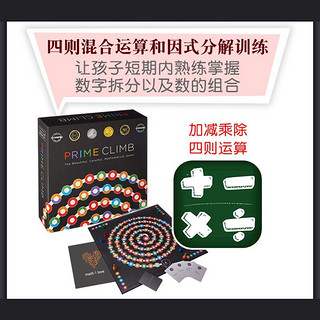 IMVE 美国MathForLove数学思维游戏儿童3-8岁桌游PRIME CLIMB亲子玩具数学跳棋数学教具 MathForLove数学跳棋+配套视频课程