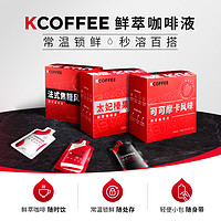 KFC 肯德基 KCOFFEE 鲜萃咖啡液 12杯