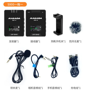 麦拉达（mailada） S900小蜜蜂无线麦克风迷你领夹式胸麦 单反收音麦摄像机手机直播话筒 S900一拖一