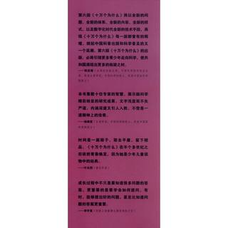 《十万个为什么·大脑与认知》（第六版）