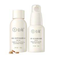 谷雨 光甘草 提亮 护肤套装 30ml+30ml