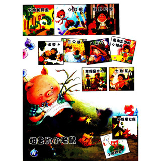 《世纪精灵点读笔故事礼包》