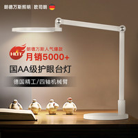 朗德万斯led台灯学习专用儿童学生书桌护眼灯国aa级防近视智能