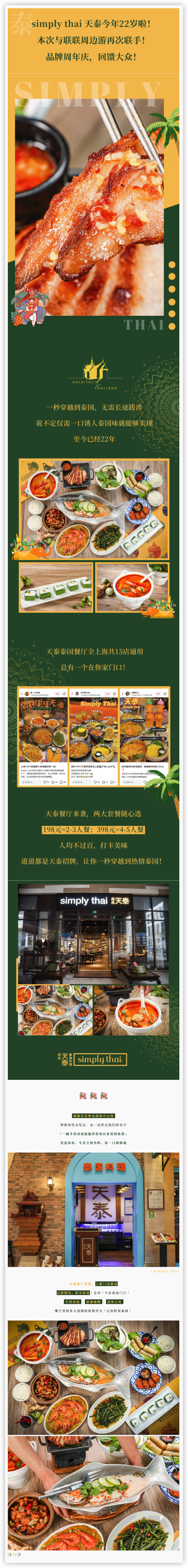 天泰22周年庆·上海15店通用！198元享老牌泰餐2-3人餐
