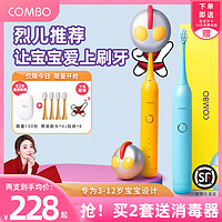 COMBO 康博 儿童电动牙刷小孩软毛自动充电宝宝护牙神器3-12岁咸蛋超人