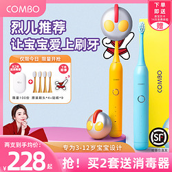 COMBO 康博 儿童电动牙刷小孩软毛自动充电宝宝护牙神器3-12岁咸蛋超人