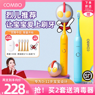 COMBO 康博 儿童电动牙刷小孩软毛自动充电宝宝护牙神器3-12岁咸蛋超人