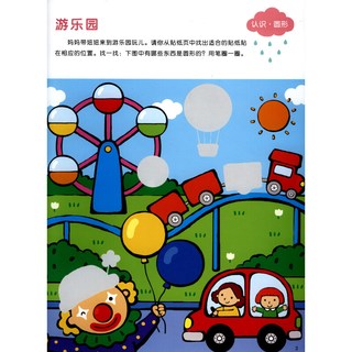 《玩贴纸·走进数学：第1阶2》