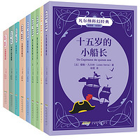 《凡尔纳科幻经典》（插图版、套装共9册）