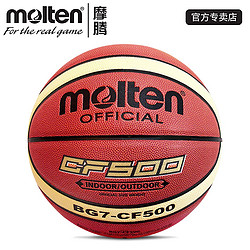 Molten 摩腾 BG-CF500 室内外训练篮球