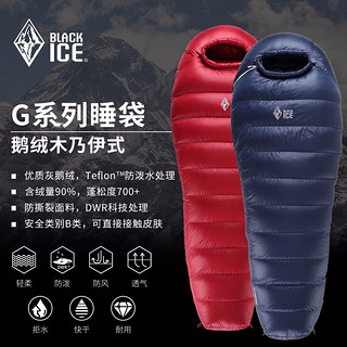 BLACKICE 黑冰 睡袋 鹅绒睡袋G400/G700/G1000/G1300克户外成人