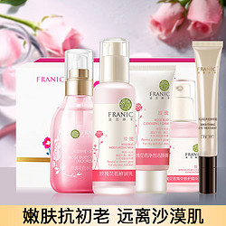 FRANIC 法兰琳卡 玫瑰花苞水护肤套装洁面水乳眼霜护肤品套装补水套装护肤品