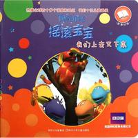 《摇滚宝宝·我们上去又下来》
