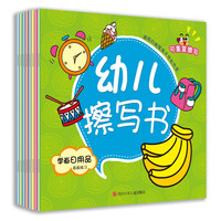 《幼儿擦写书》（套装共8册）
