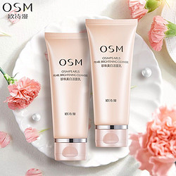 OSM 欧诗漫 珍珠美白淡斑洁面乳洗面奶 100ml 赠洗面扑+面膜*2