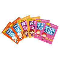 《幼儿习题丛书》（套装共6册）