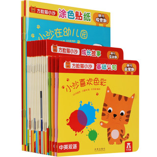 《方脸猫小沙》（套装共20册）