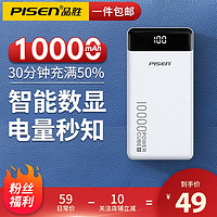 品胜(PISEN) 充电宝20000毫安时快充大容量移动电源手机平板输出液晶数显适用苹果华为小米 加量版两入两出丨低温不发烫
